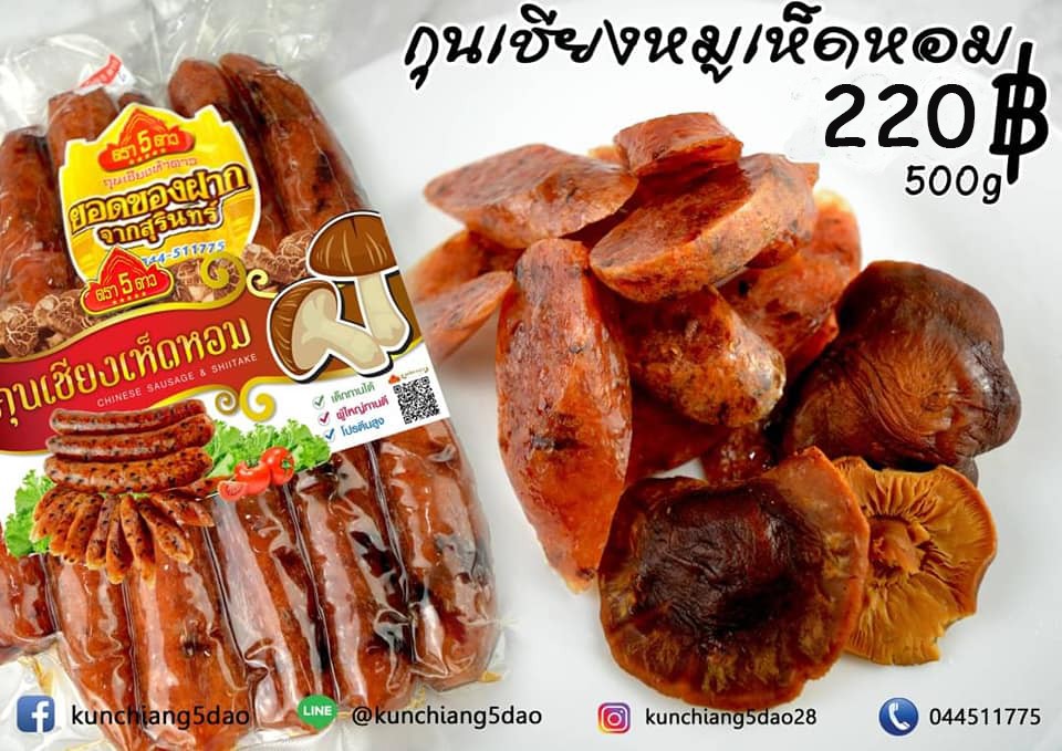 กุนเชียงเห็ดหอม