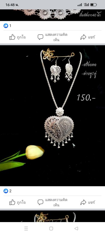 สร้อยคอโรเดียม