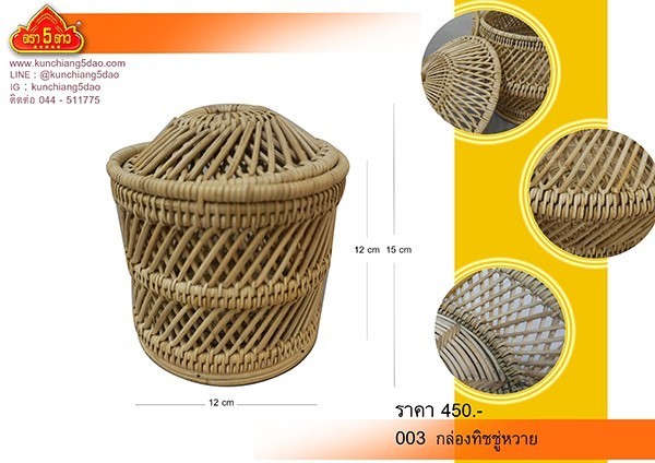 กล่องทิชชูหวายตรา5ดาว