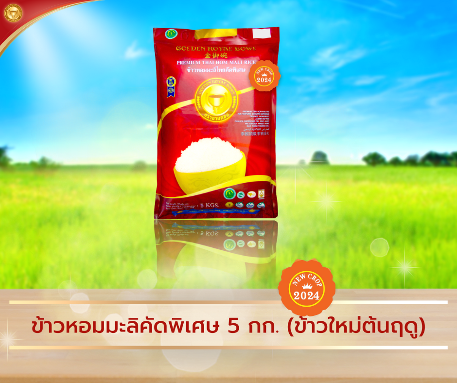 ข้าวหอมมะลิเก่า 5 กก