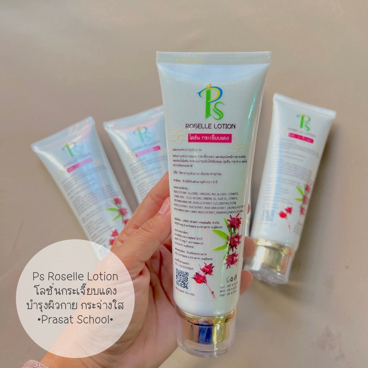 โลชั่นกระเจี๊ยบแดง