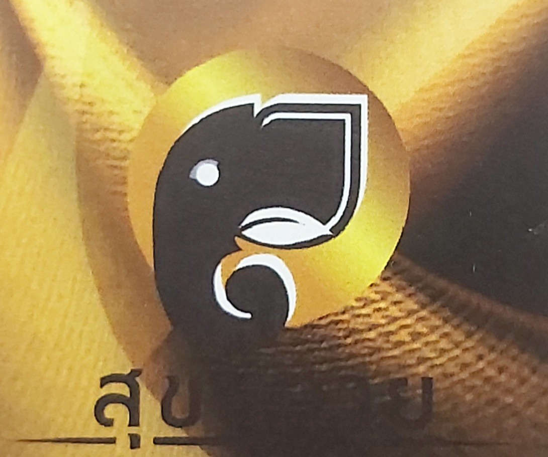 กลุ่มรวมพลังพัฒนา