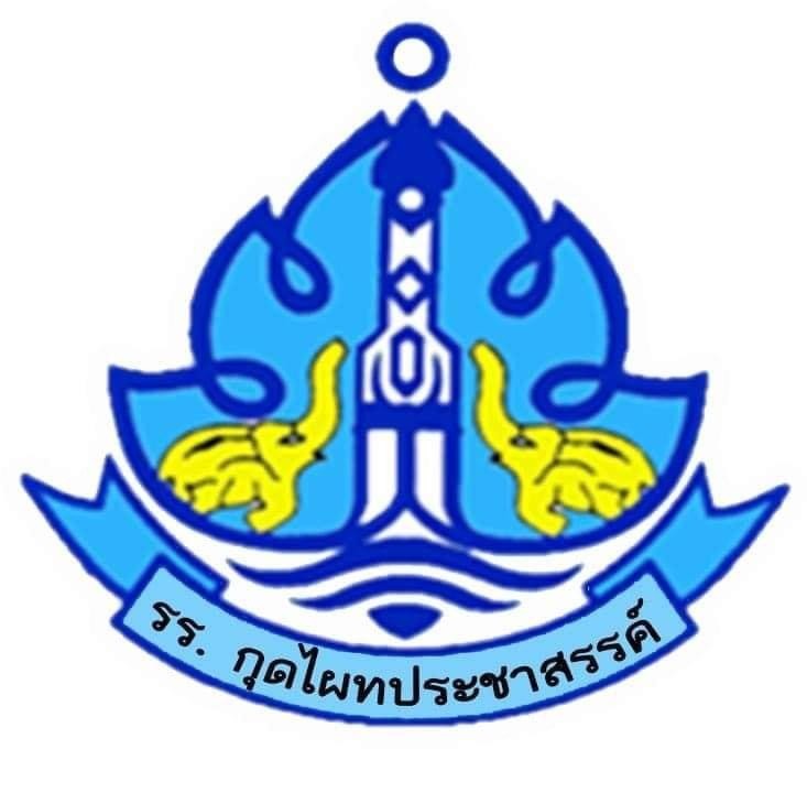 โรงเรียนกุดไผทประชาสรรค์