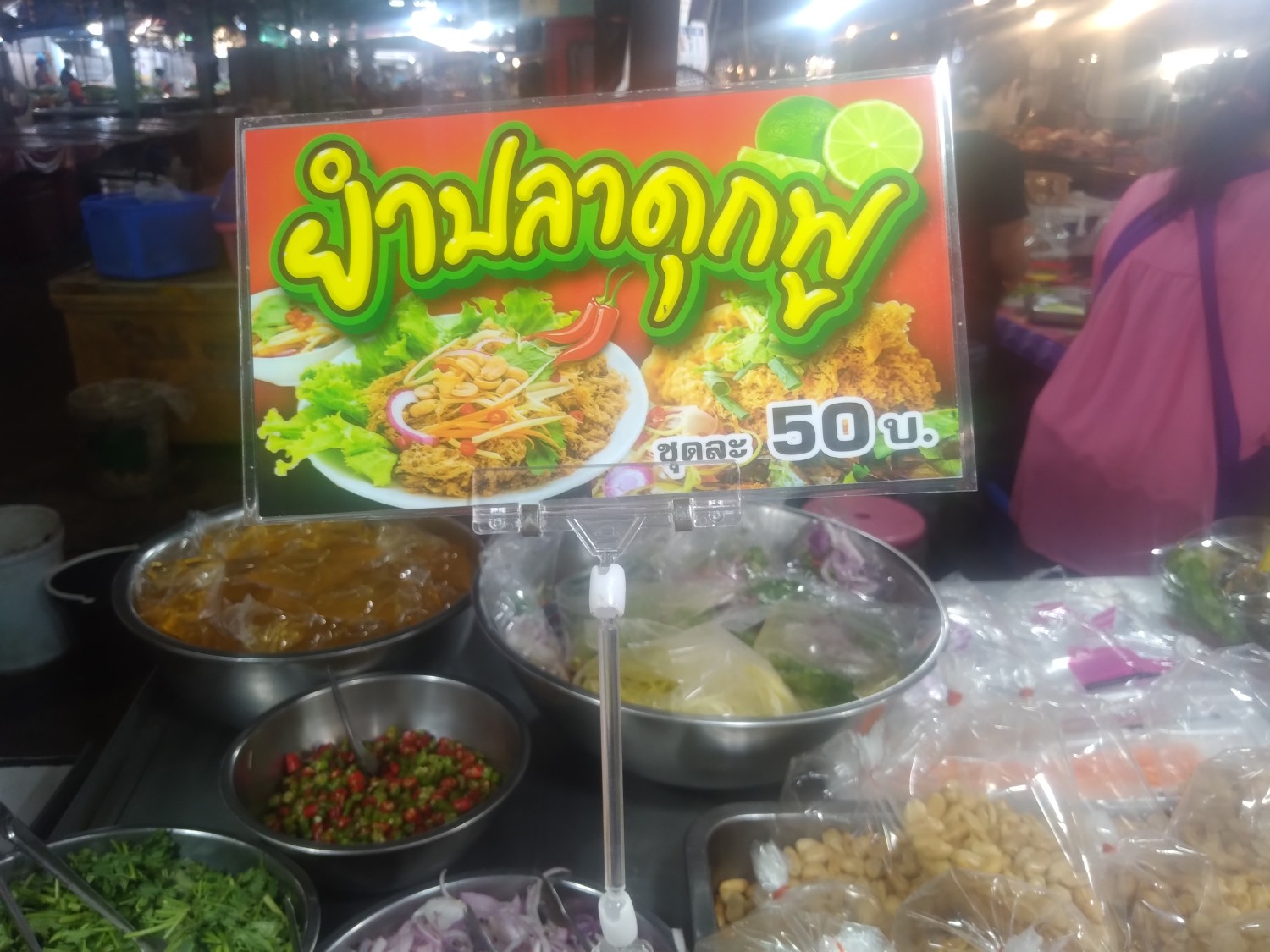 เจ้ตายำปลาดุกฟู