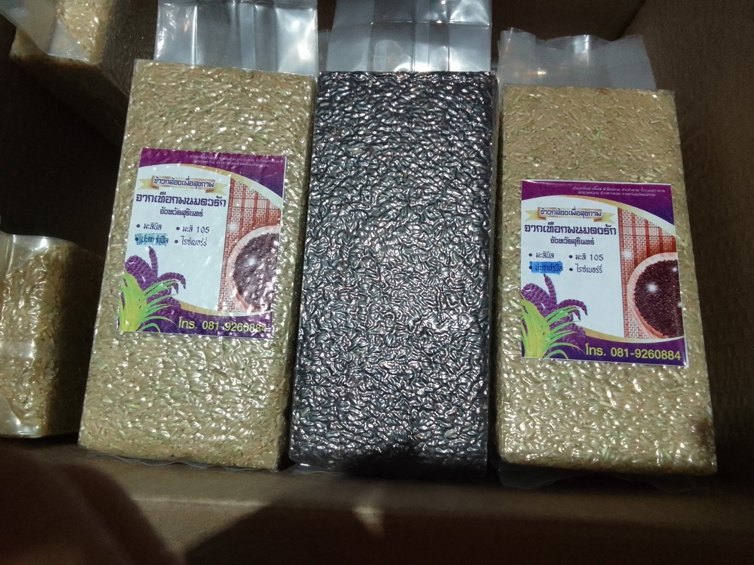 ข้าวหอมมะลิอินทรีย์