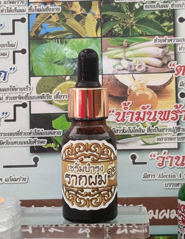 เซรั่มบำรุงรากผม 12 เซียน