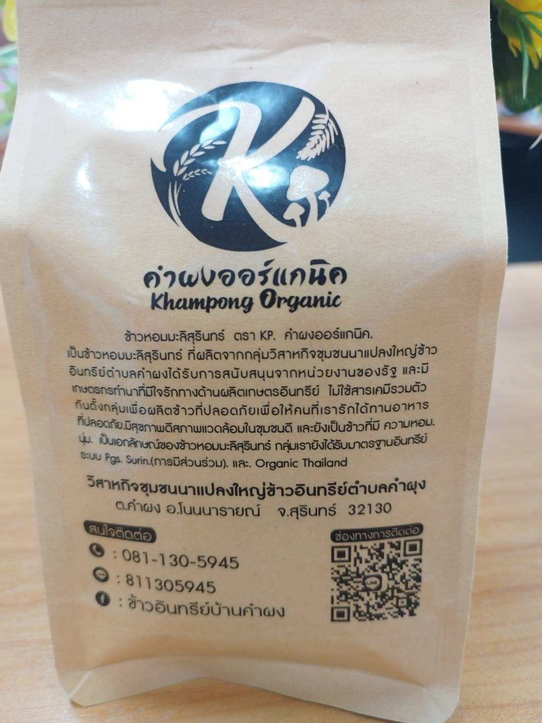 ข้าวหอมมะลิ 105