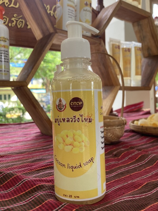 สบู่เหลวรังไหม