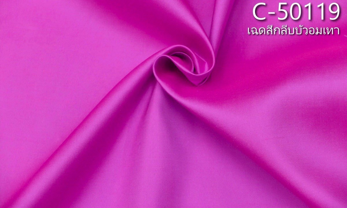 ผ้าไหมสีพื้น เนื้อเรียบ ไหมแท้ 2เส้น สีชมพูกลีบบัวอมเทา ตัดขายเป็นหลา รหัส C-50119