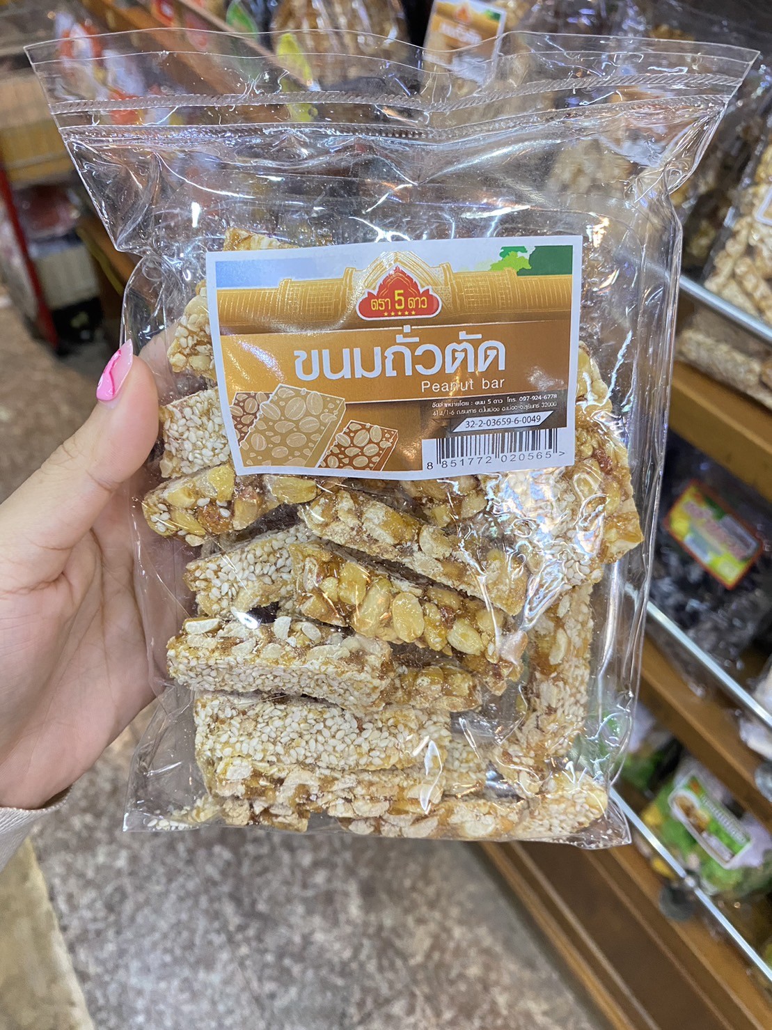 ขนมถั่วตัด