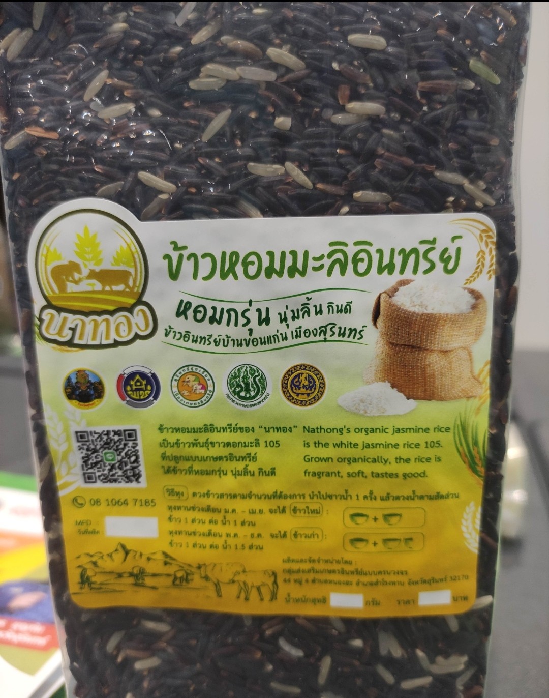 ข้าวหอมมะลินิลอินทรีย์(ตรานาทอง)