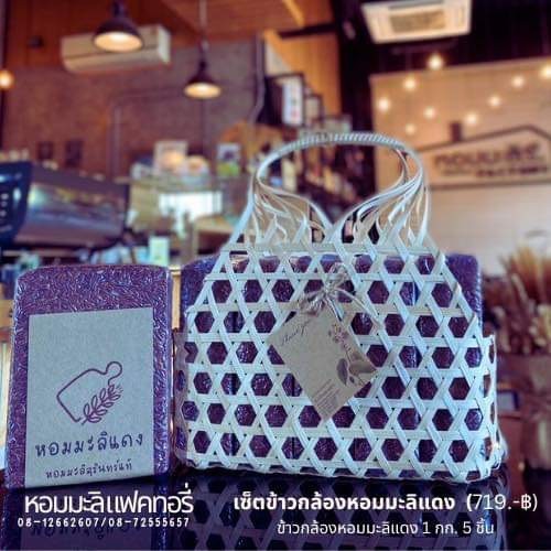 เซตข้าวหอมมะลิแดง (ข้าวกล้องหอมมะลิแดง 1 กิโลกรัม 5 ชิ้น)