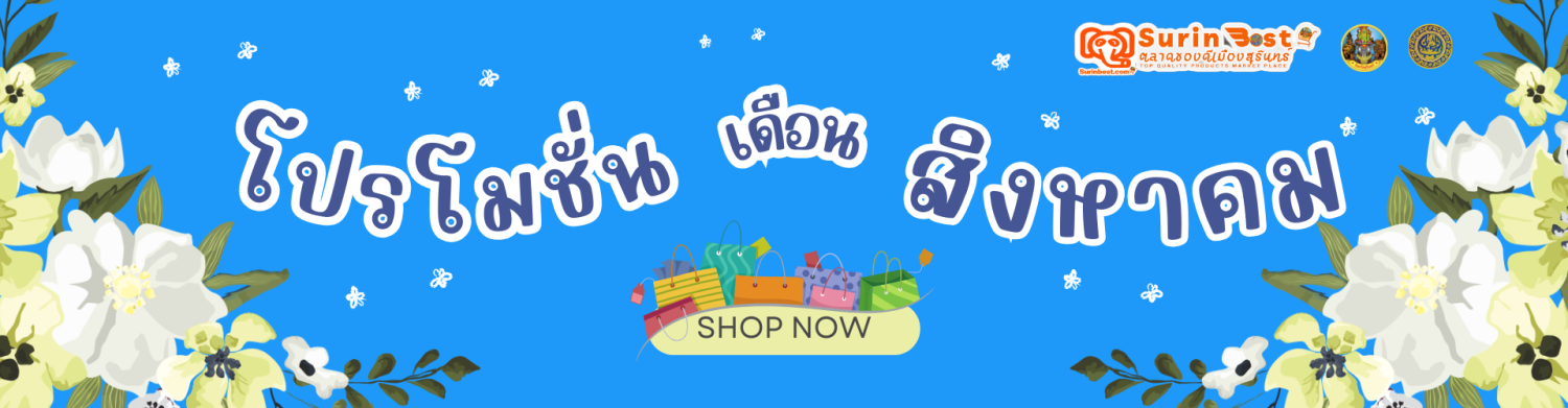 Surin Best promo