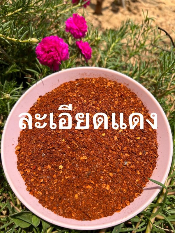 พริกป่นคั่วแดง