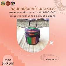 ผลิตภัณฑ์จากเสื่อกก