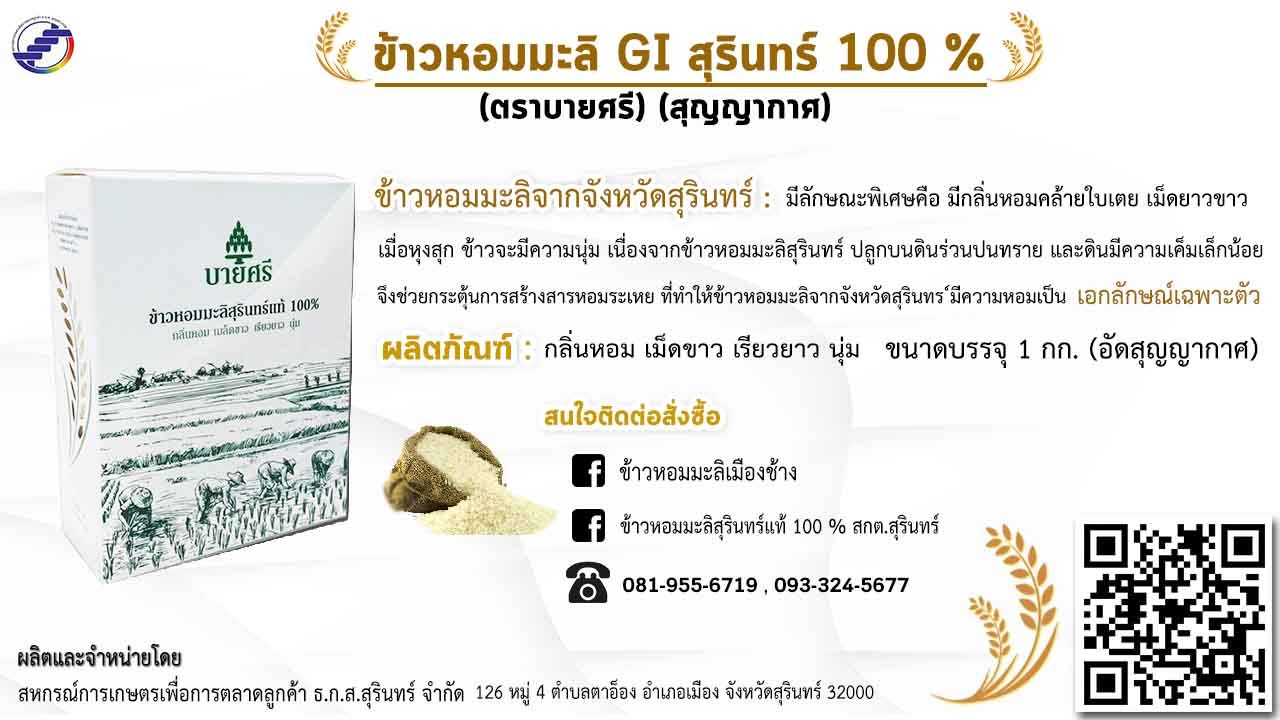 ข้าวบายศรี