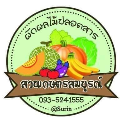 สวนเกษตรสมบูรณ์