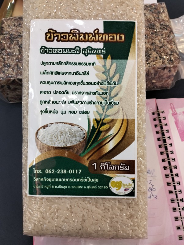 ข้าวพิมพ์ทอง