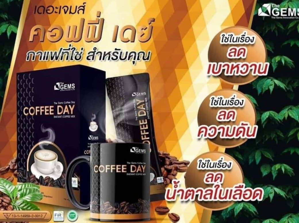 กาแฟคอฟฟี่เดย์