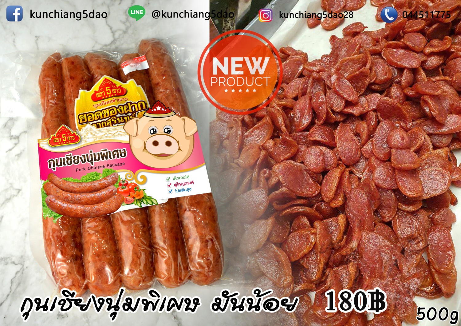 กุนเชียงหมูนุ่มพิเศษ