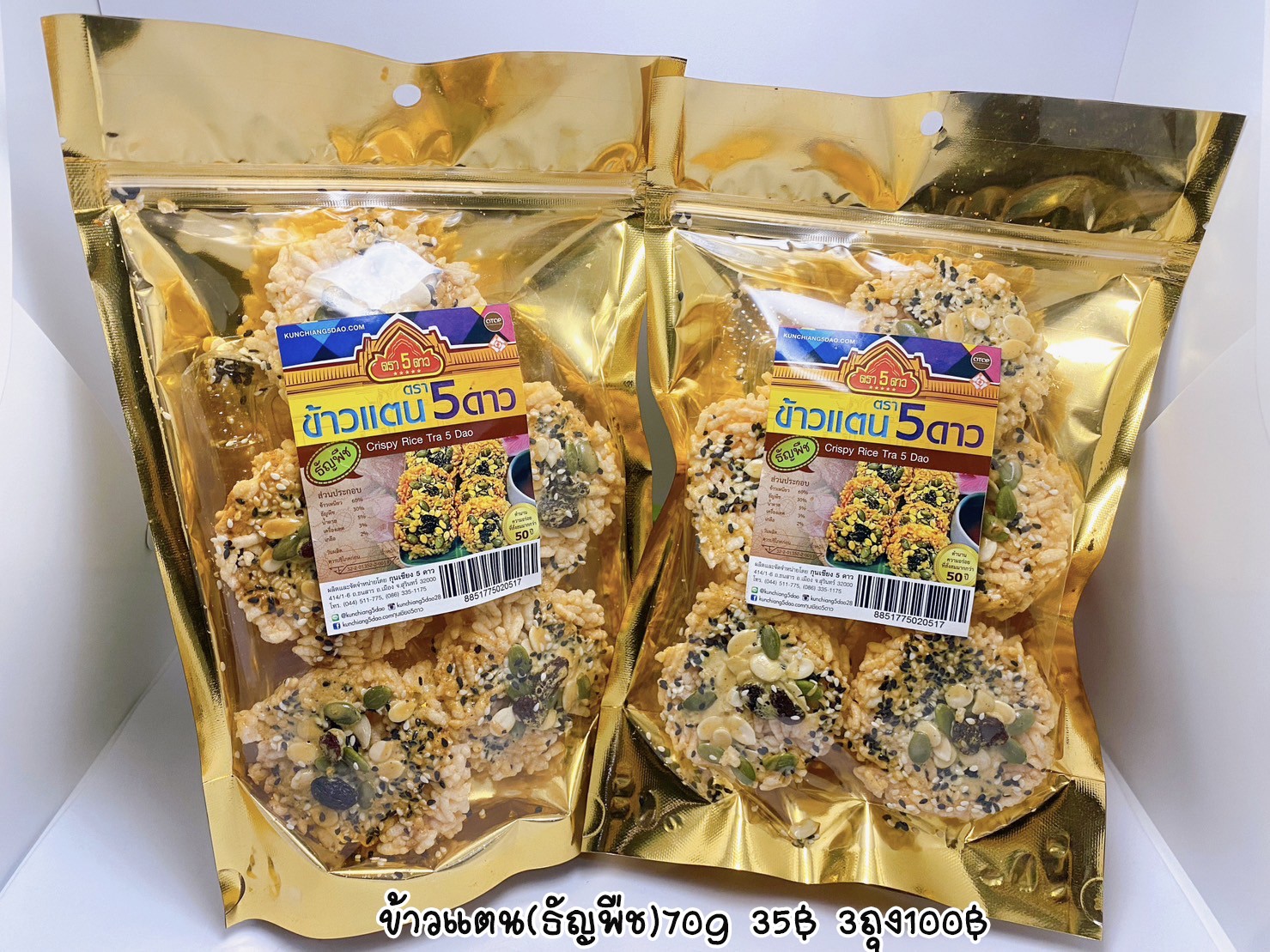 ข้าวแตนหน้าธัญพืช