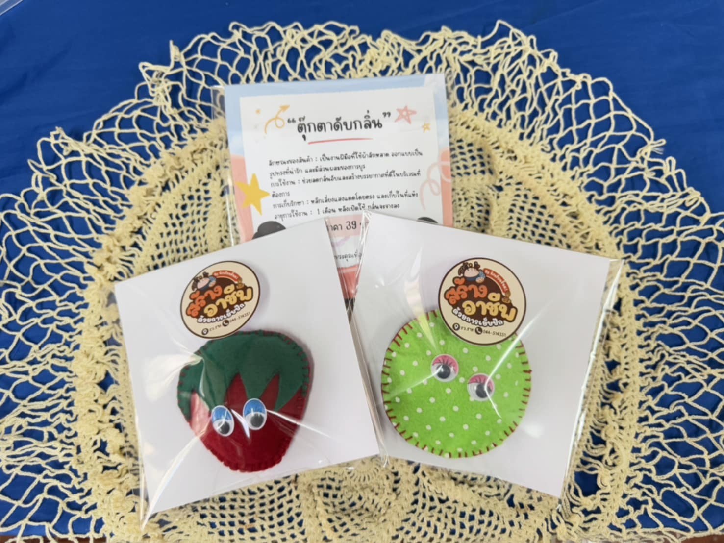 ตุ๊กตาดับกลิ่น