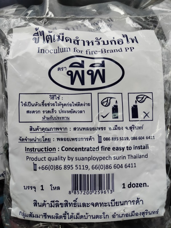 กลุ่มผลิตขี้ไต้เม็ดบ้านตะโก