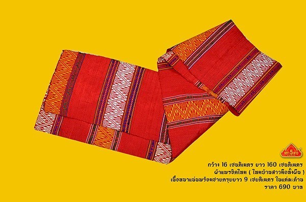 ผ้าแพรขิคไหม ไหมบ้านสาวมือ