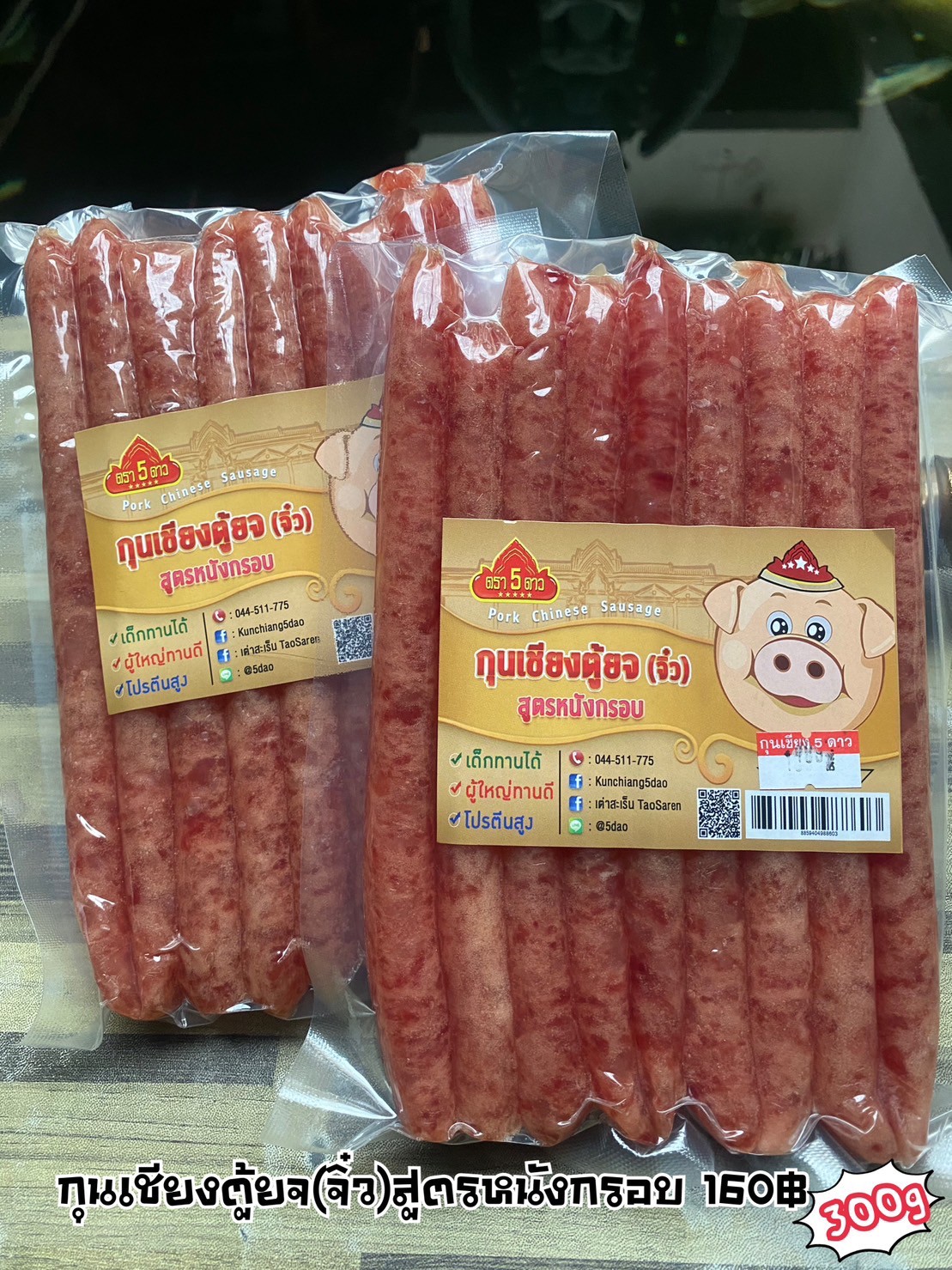 กุนเชียงตู้ยจ(จิ๋ว)หนังกรอบ