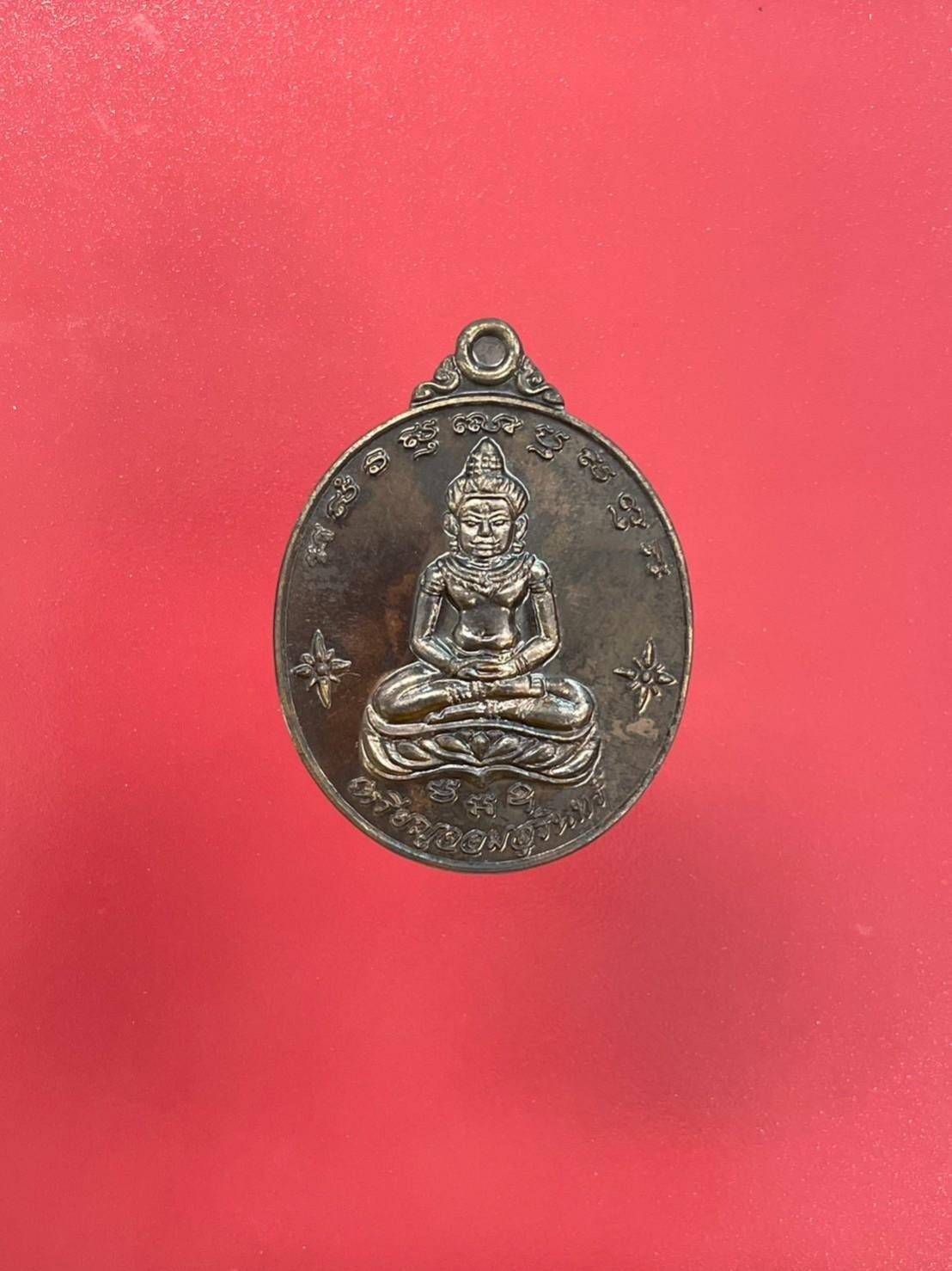 เหรียญจอมสุรินทร์ รุ่นที่ 3 เนื้อนวะโลหะ