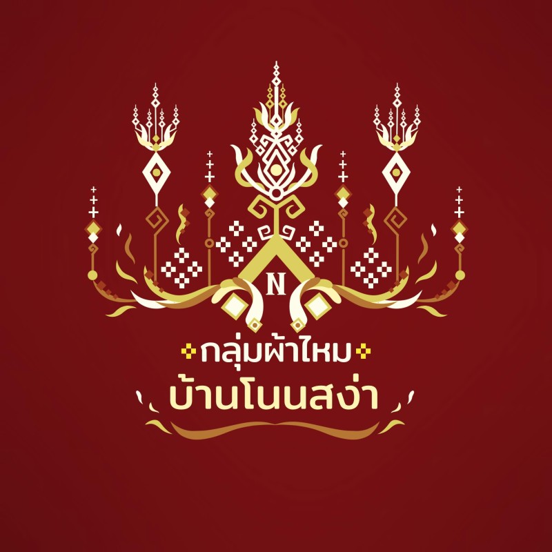 กลุ่มผลิตเส้นไหมเพื่อการค้าบ้านโนนสง่า