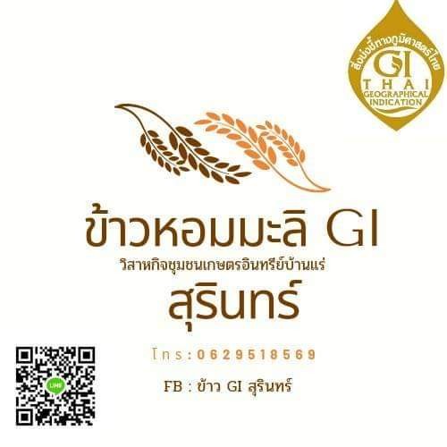 วิสาหกิจชุมชนเกษตรอินทรีย์บ้านแร่