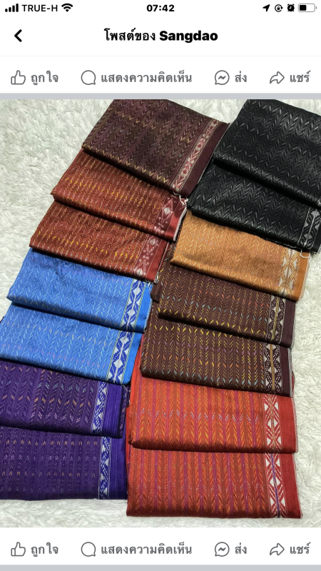 ผ้านุ่งลายโฮล