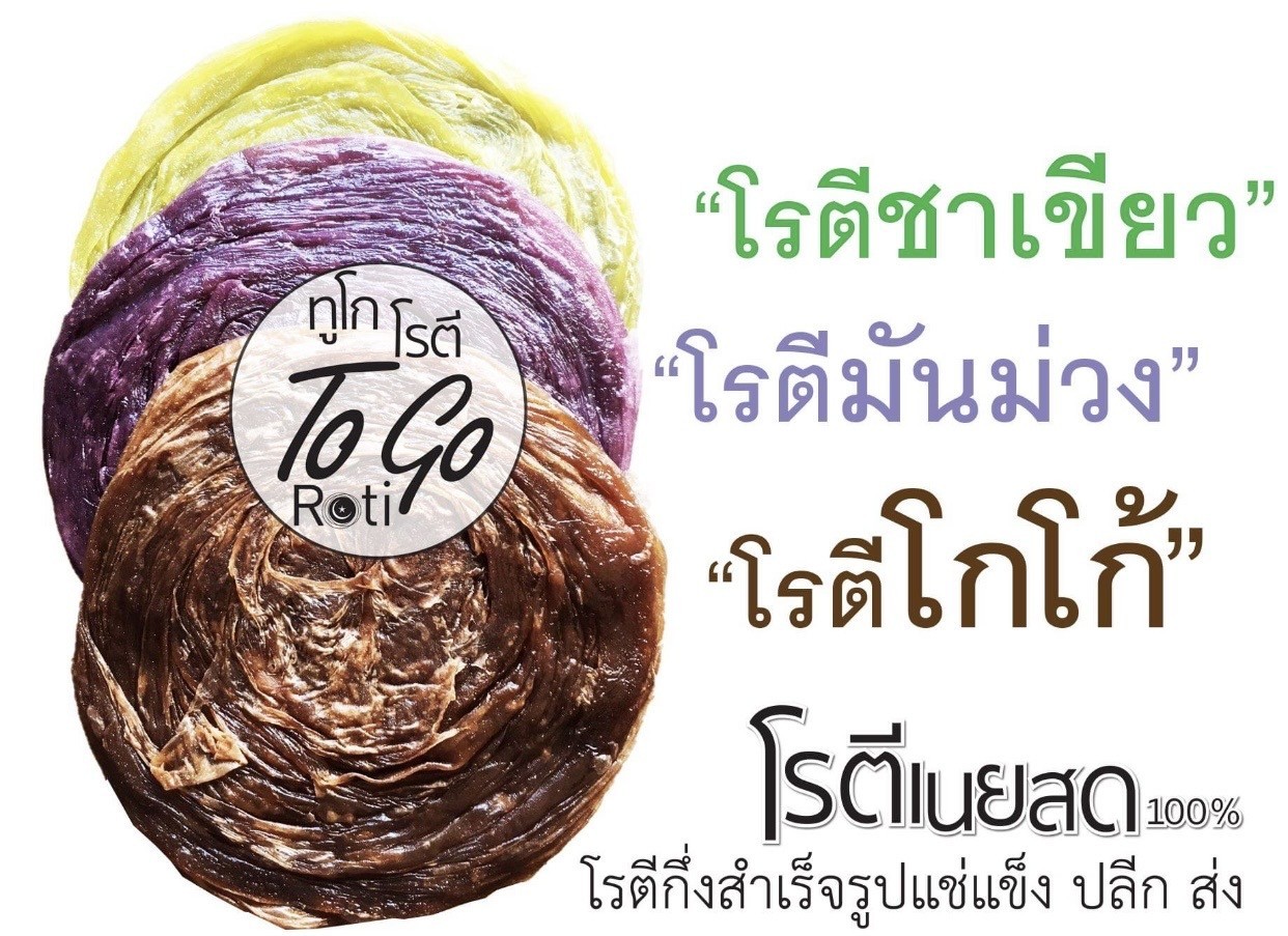 โรตีแช่แข็ง(น้ำมันมะพร้าว)