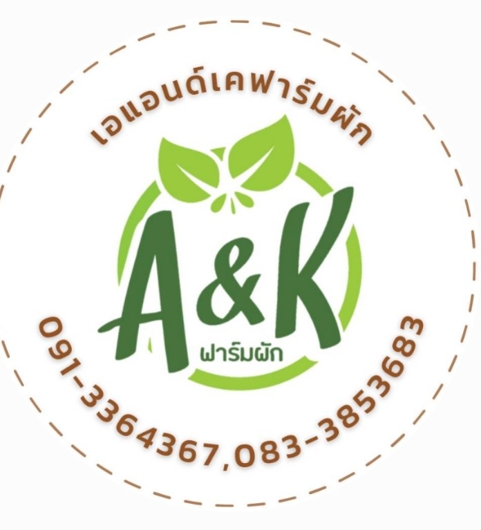 A & K ฟาร์มผัก
