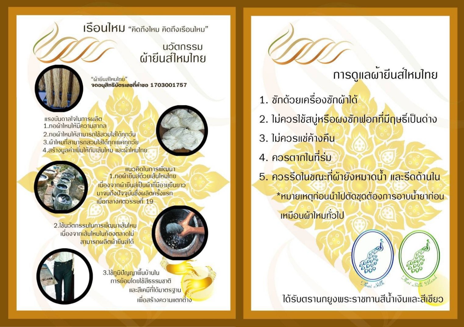 ผ้าไหมยีนส์