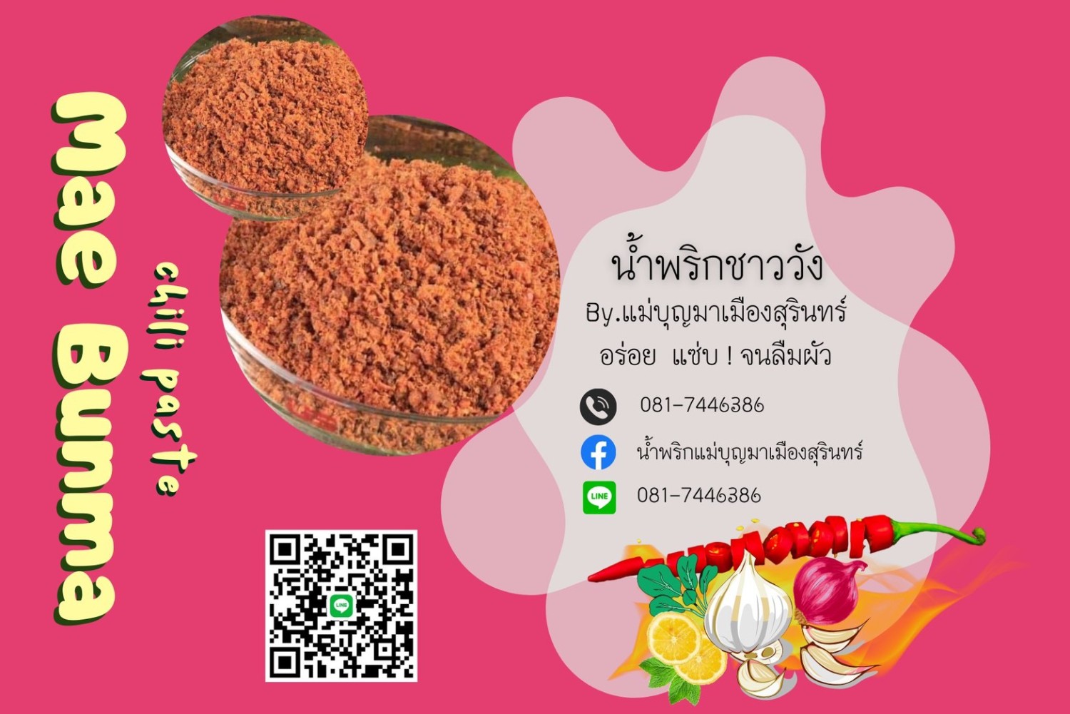 น้ำพริกชาววัง