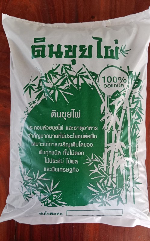 ดินขุยไผ่ (ดินพร้อมปลูก)