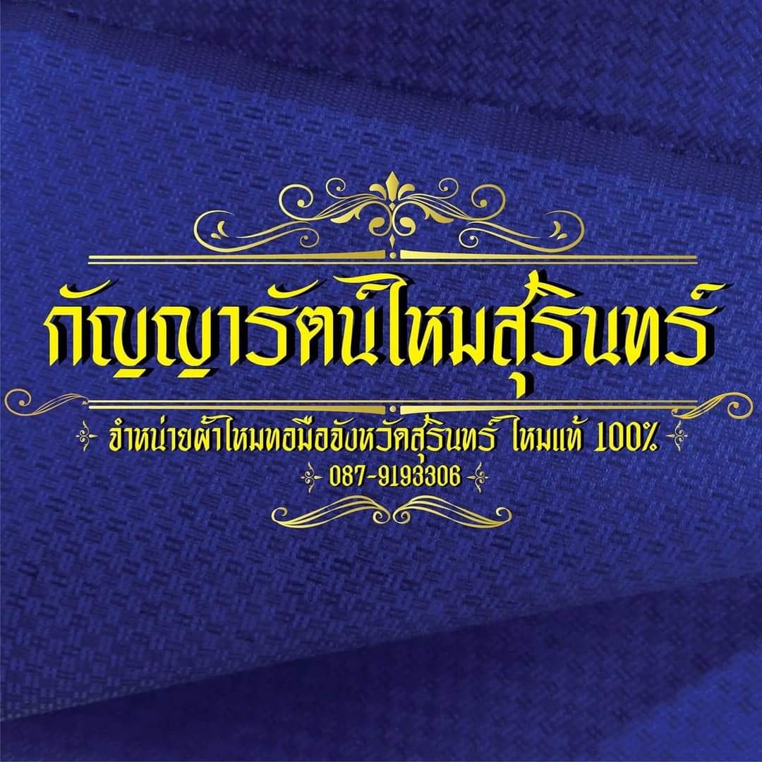 กัญญารัตน์ไหมสุรินทร์