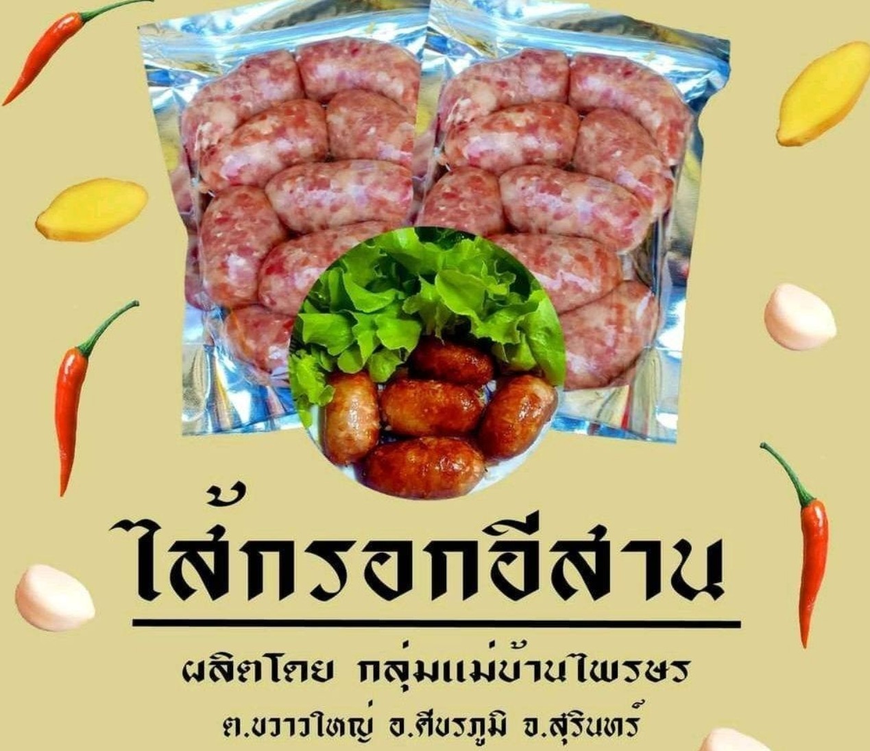 กลุ่มแม่บ้านไพรษร