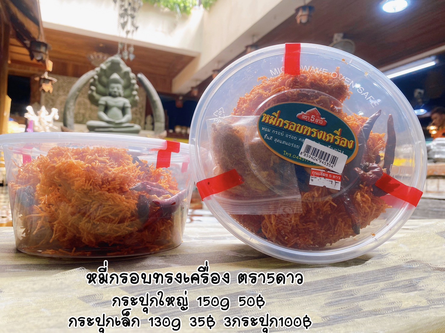 หมี่กรอบทรงเครื่อง ตรา5ดาว
