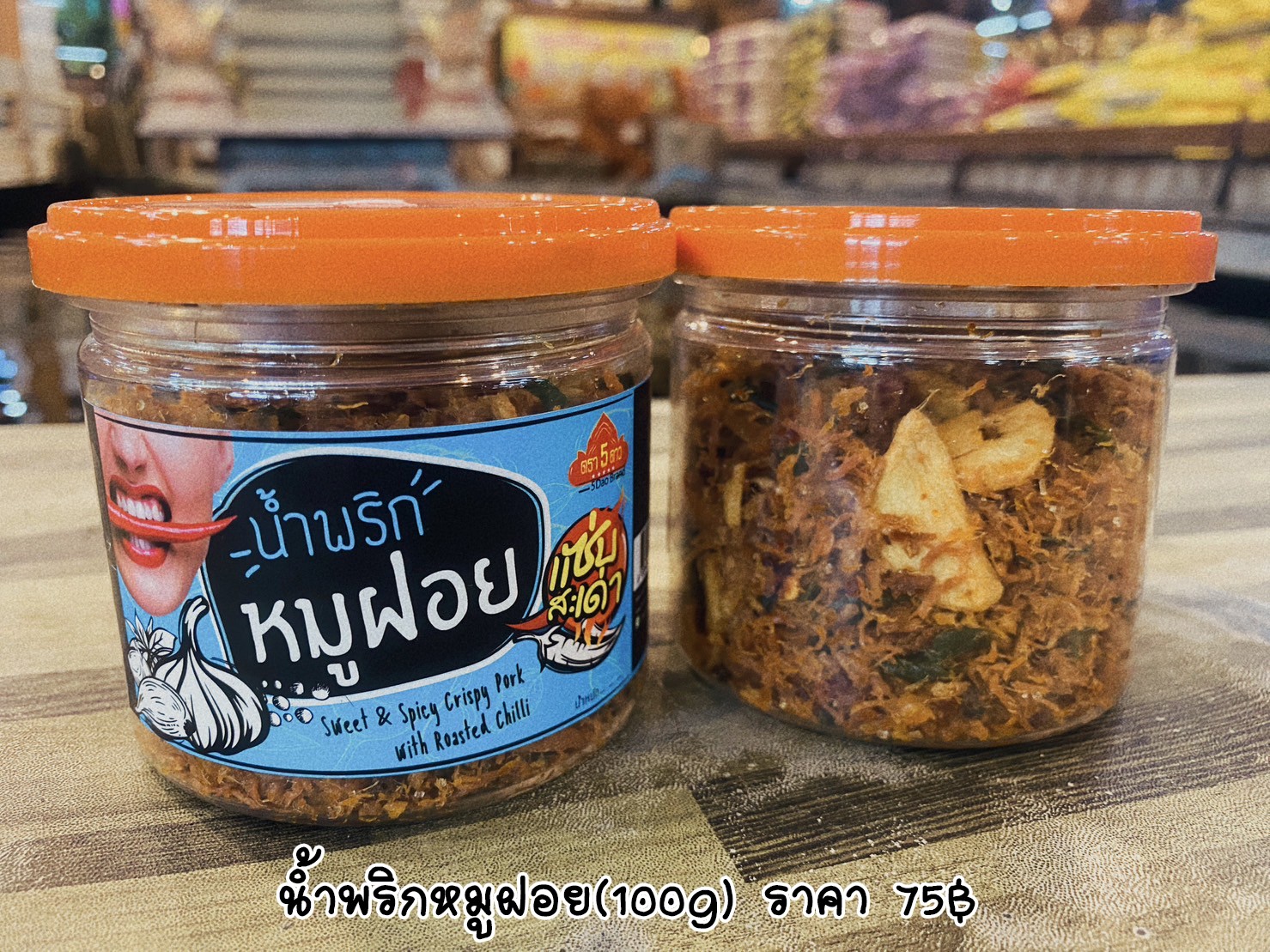 น้ำพริกหมูฝอย