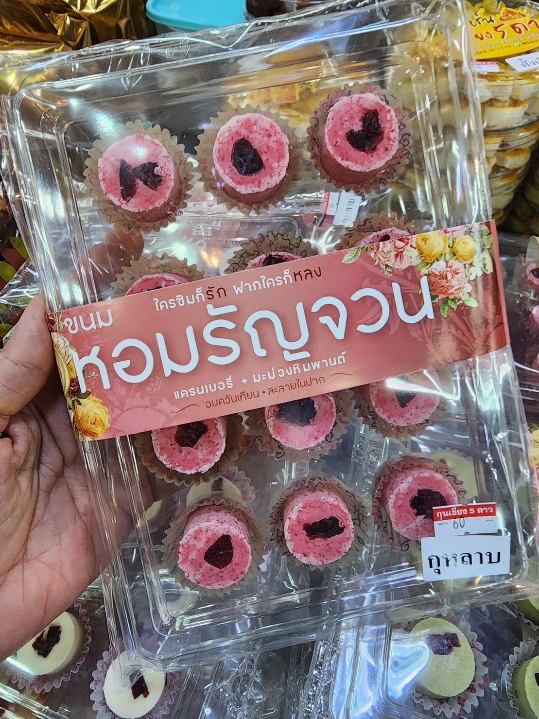 หอมรัญจวนรสกุหลาบ