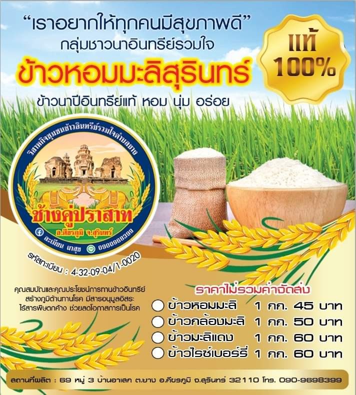 ละเมียนค้าข้าว