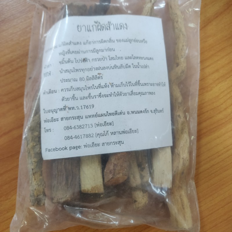 ยารักษาพิษงู