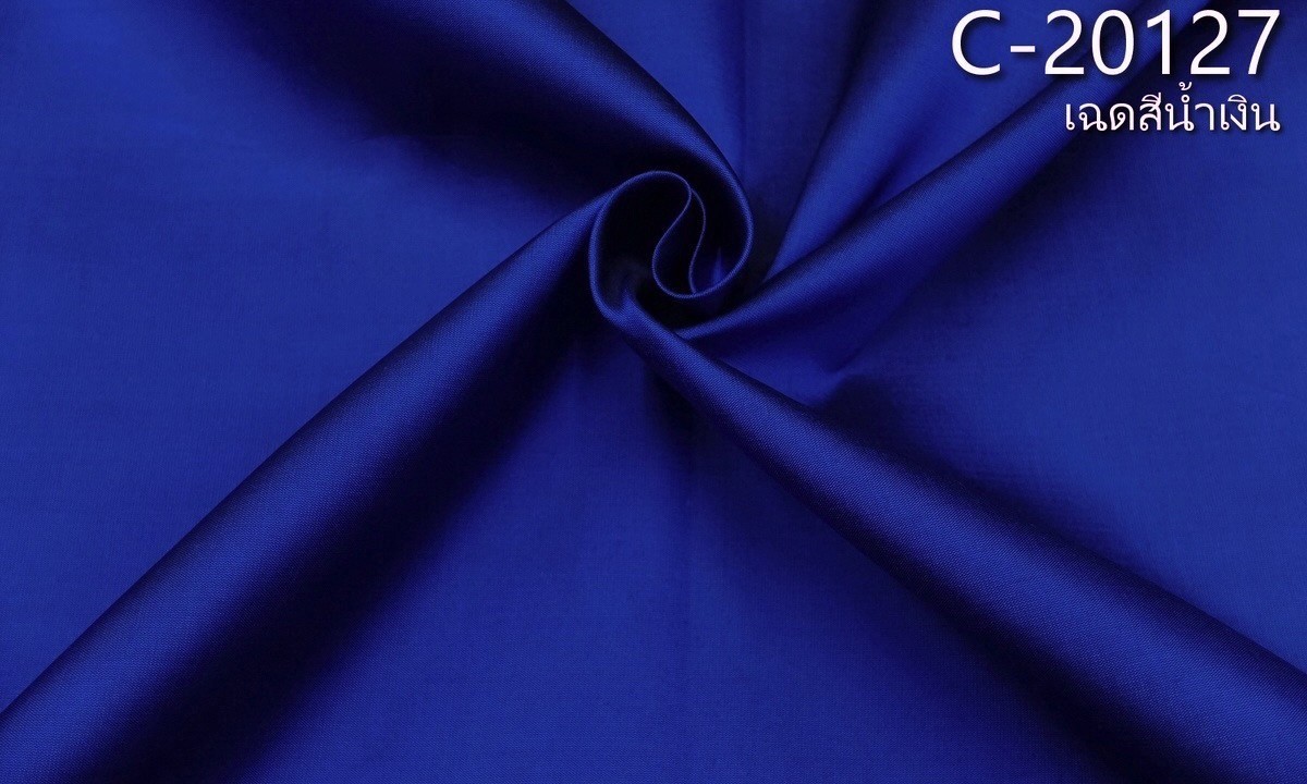 ผ้าไหมสีพื้น เนื้อเรียบ ไหมแท้ 2เส้น เฉดสีน้ำเงิน ตัดขายเป็นหลา รหัส C-20127 รหัสสินค้า SKU-15296