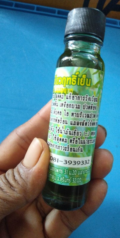 น้ำมันเขียวฤทธิ์เย็น