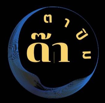 กลุ่มผลิตภัณฑ์ชุมชนบ้านตาปิม