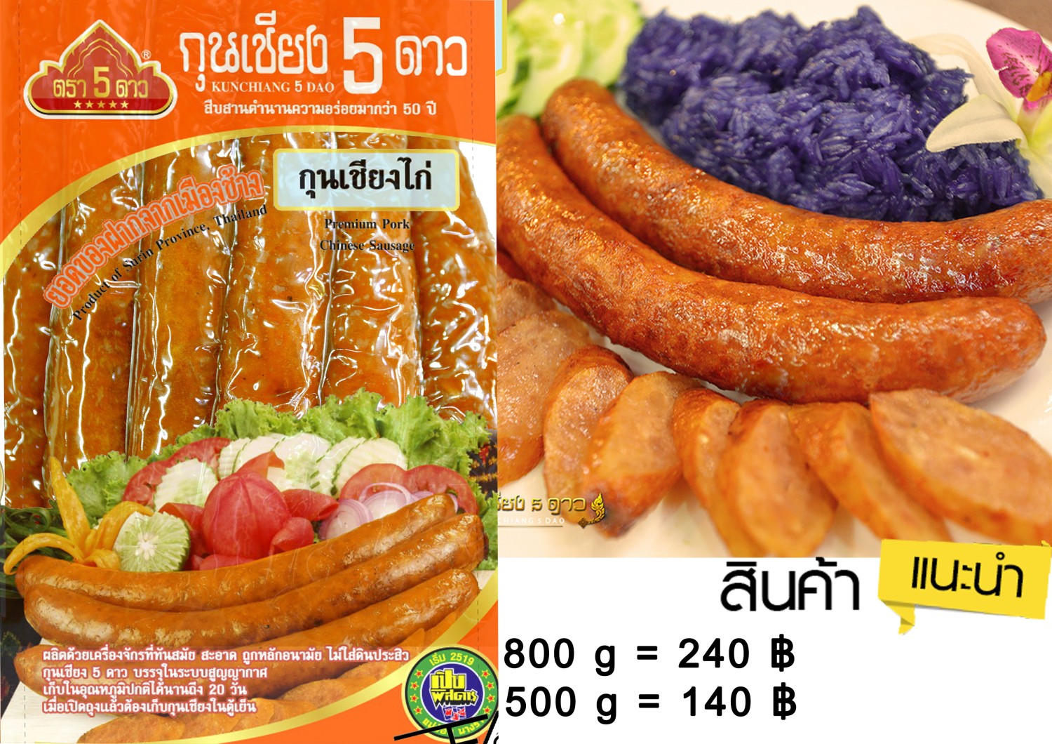 กุนเชียงไก่