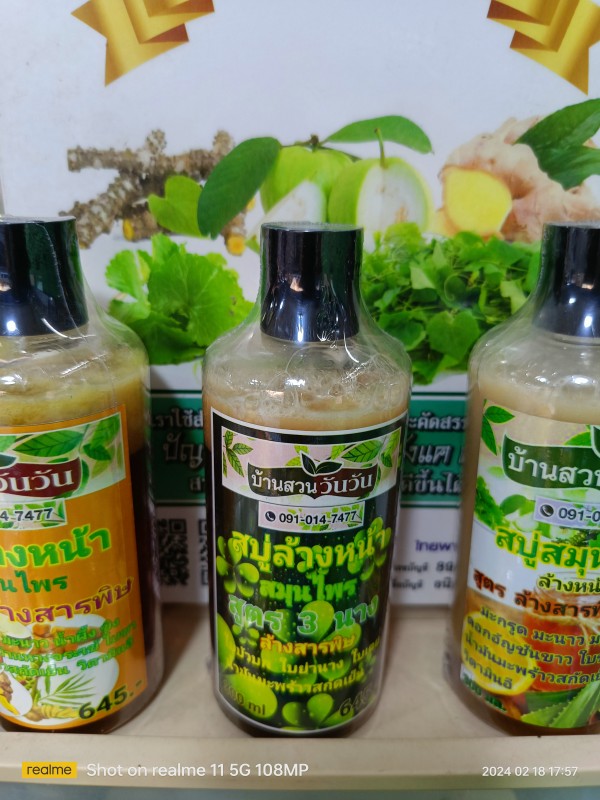 สบู่เหลวล้างหน้าสมุนไพร สูตร 3 นาง